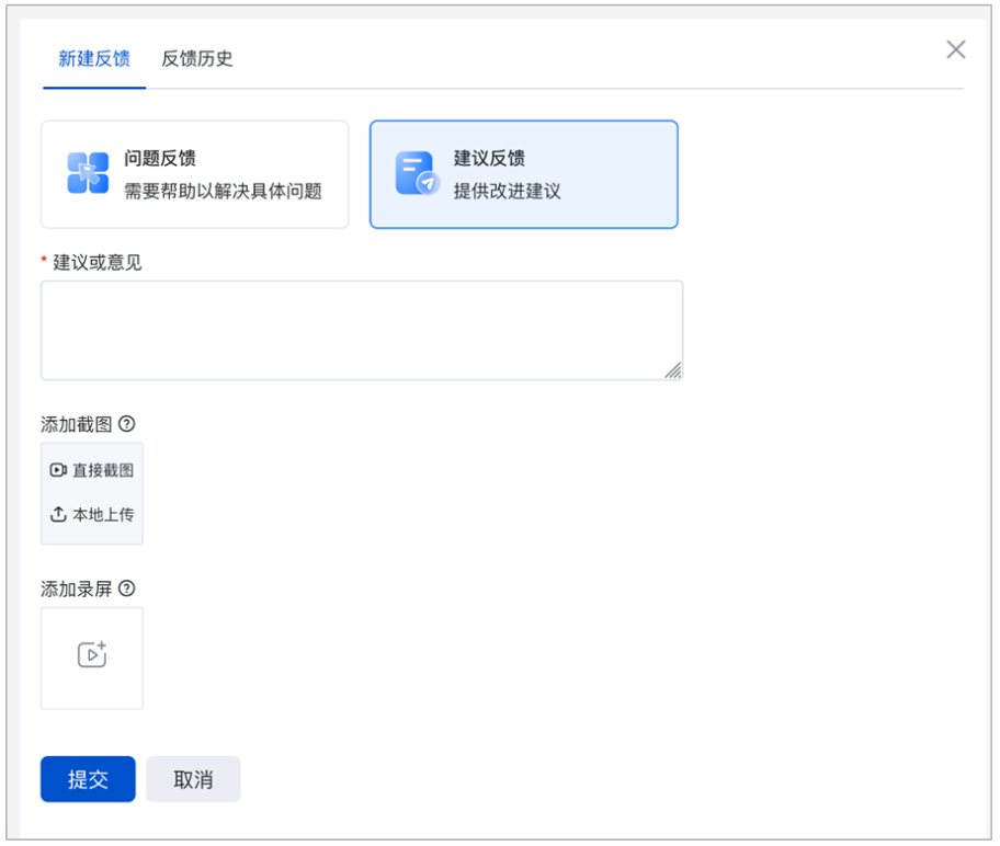 建议反馈需填写内容