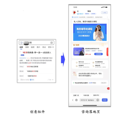 教育行业基木鱼营销页一跳咨询功能推全|百度广告
