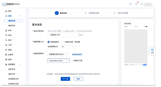 设置咨询方案名称等基础信息