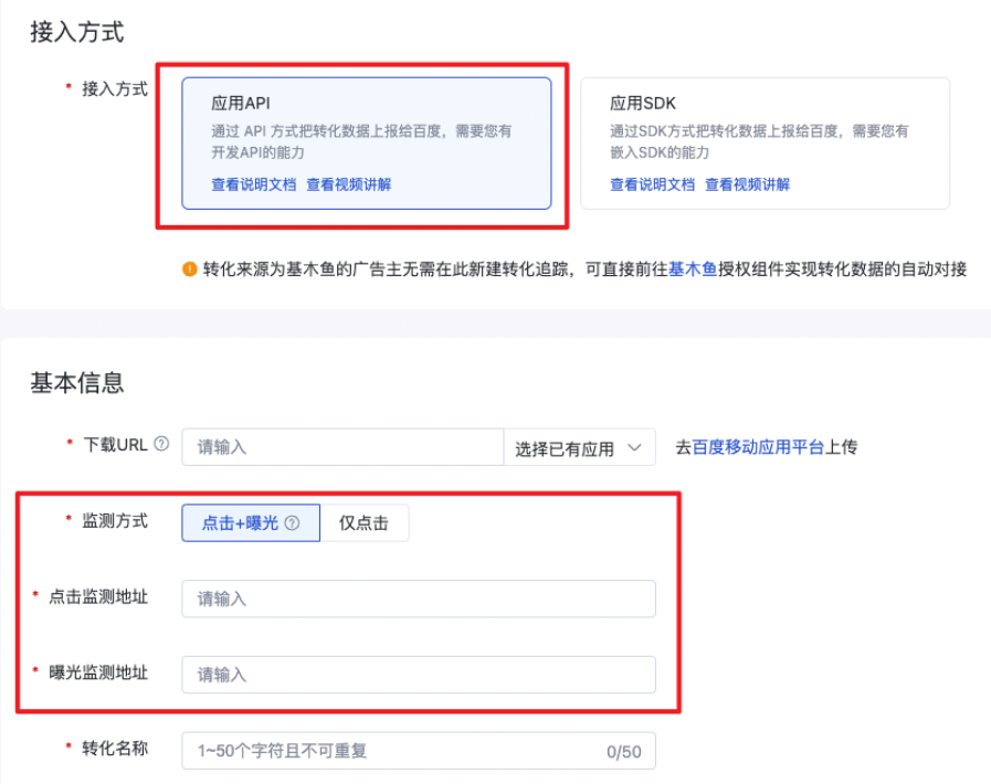 转化追踪-应用API-通配符更新 ——百度广告