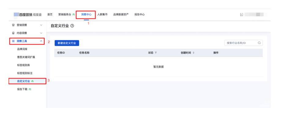观星盘『洞察中心-洞察工具』自定义行业功能上线|百度广告