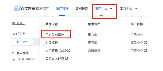 否定关键词包功能优化及限额明示