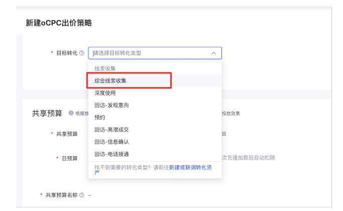 新增“综合线索收集”目标转化——百度广告