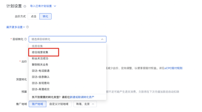  新建推广计划场景下