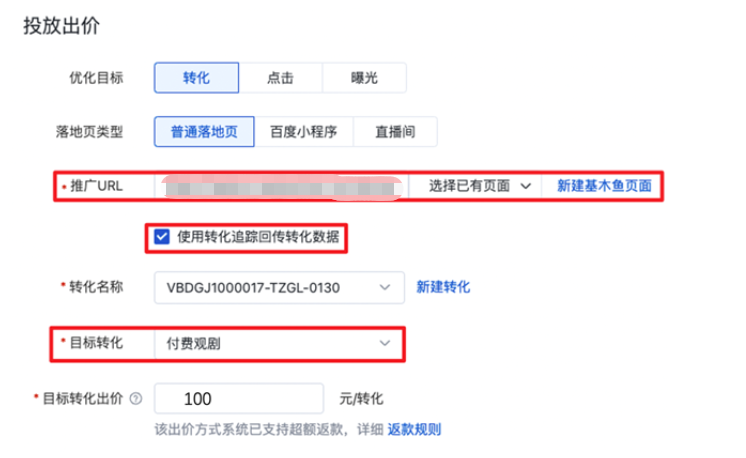 百度信息流广告推广新增“付费观剧”转化目标