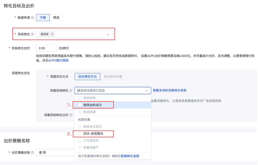 深度优化（三阶段）提供各类营销场景的转化目标链路引导，辅助设置有序合理的多目标转化组合