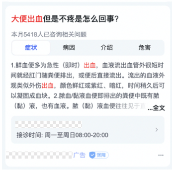 百度广告：咨询页动态内容卡-疾病上线通知