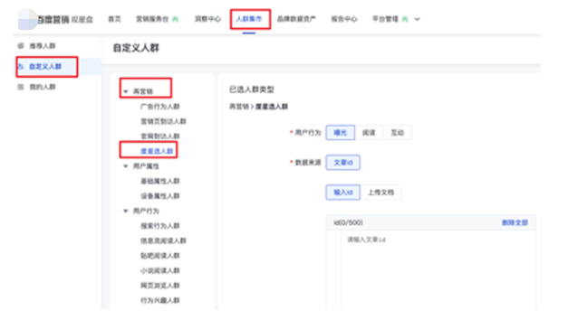 观星盘『人群集市-自定义人群』支持圈选度星选内容曝光&互动人群|百度广告