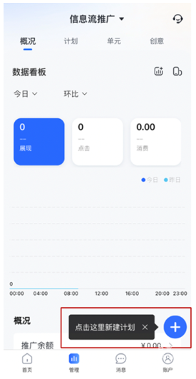 百度营销APP信息流广告推广模块新建功能下线