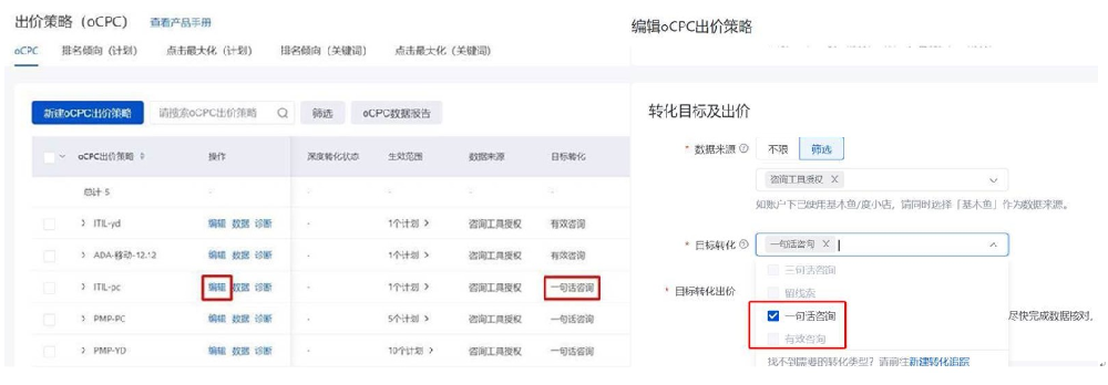 百度搜索广告推广“一句话咨询”目标转化切换为“有效咨询”