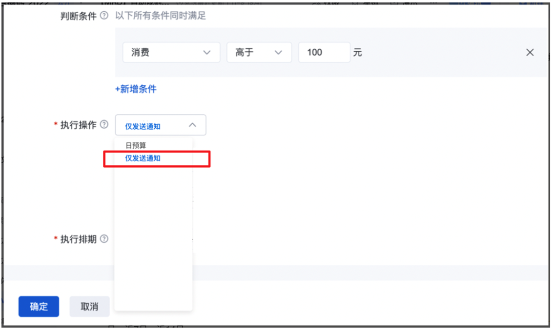 执行操作新增「仅发送通知」选项，兼容 “机器盯盘提醒+人工决策调优”的人机协同模式。