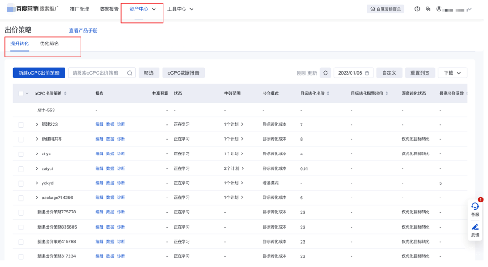 百度搜索广告推广排名倾向、点击最大化出价策略整合升级为“优化排名”出价策略