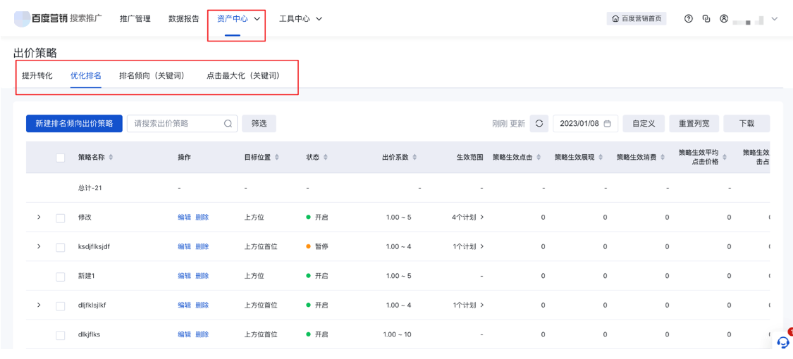 oCPC出价策略更名为“提升转化”出价策略