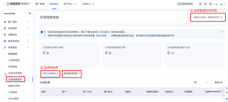 无效线索报告包含【系统过滤明细】与【提报赔付明细】
