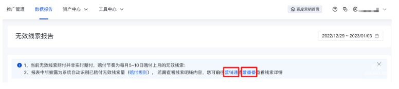 报表中暂不支持查看线索明细内容，可通过提示文字中的链接快速跳转至营销通、爱番番查看线索详情