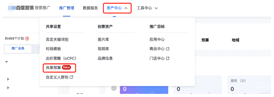 百度搜索推广广告投放-资产中心-共享预算