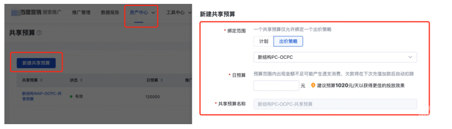 资产中心新建共享预算时绑定oCPC出价策略；