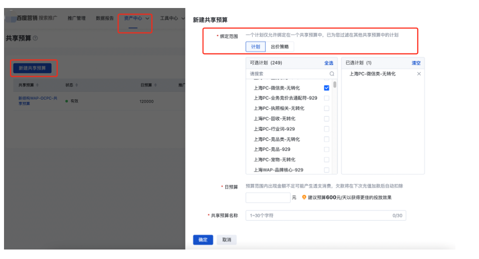 对于未使用出价策略的推广计划，可通过资产中心-新建共享预算