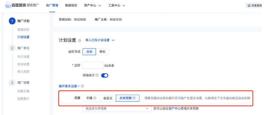 新建计划时选择加入已有的共享预算；