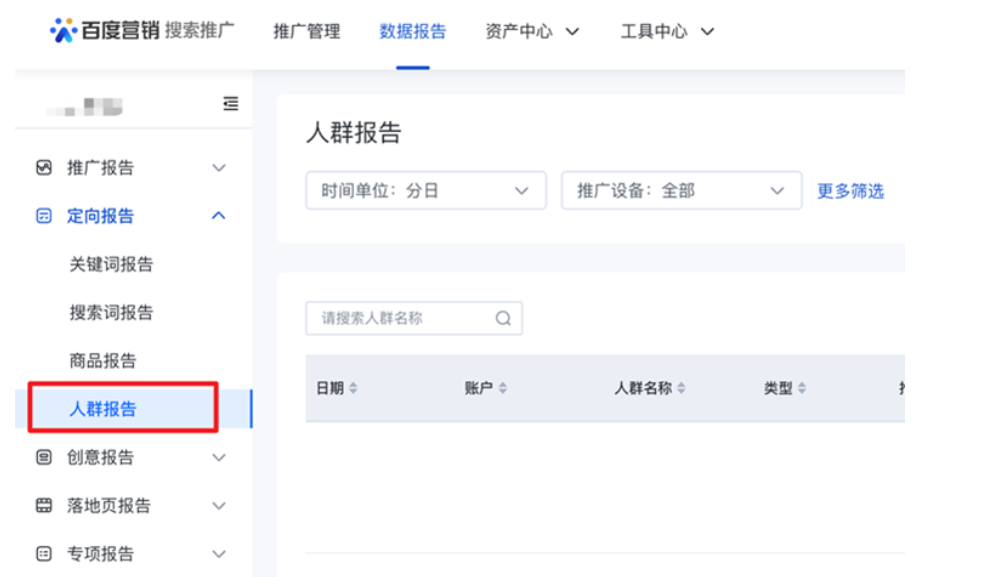 数据报告-人群报告与人群管理列表新增披露转化指标——百度广告
