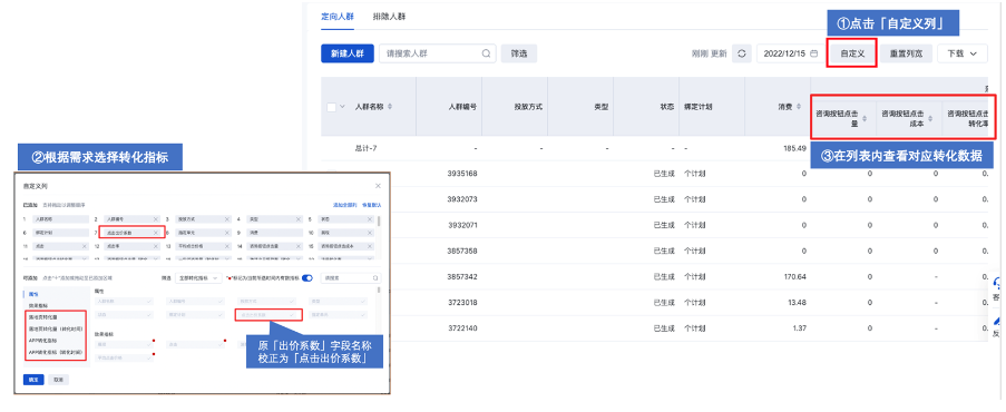 点击「自定义列」，根据需求选择转化指标