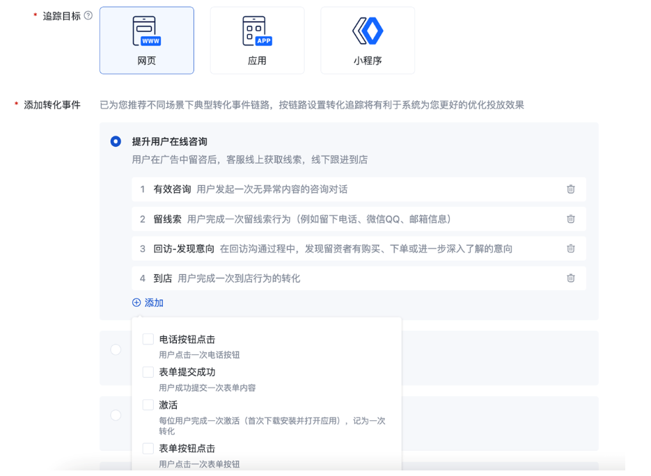 选中一个场景后，场景卡片将展开，展示场景内系统推荐的转化事件，事件可支持上下拖拽排序与删除