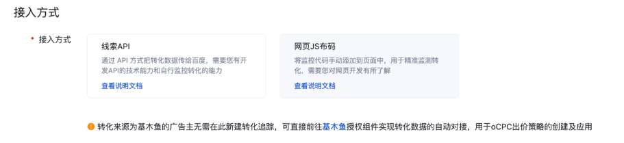 根据系统提示，选择接入方式