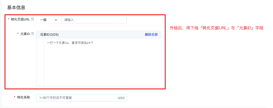 百度信息流推广广告->工具中心->转化追踪->新建转化追踪