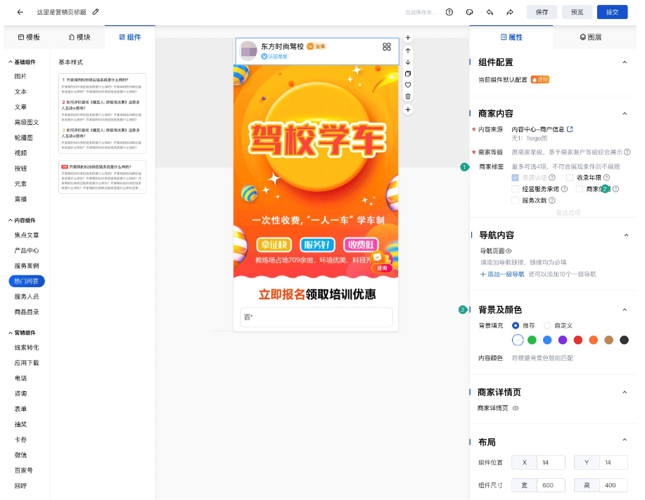 基木鱼营销页规范升级（医疗医美行业暂不适用）|百度广告