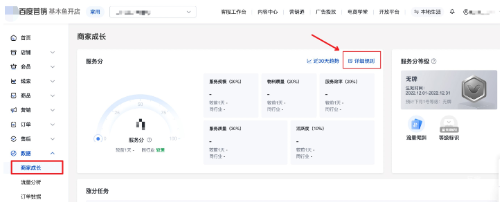 基木鱼开店——本地生活——商家成长——详细规则