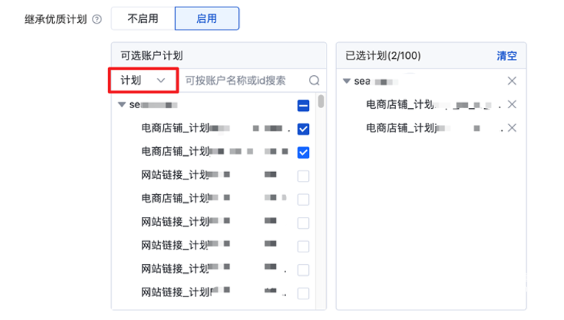 选择【计划】维度继承时，默认不选中该账户且不展开计划