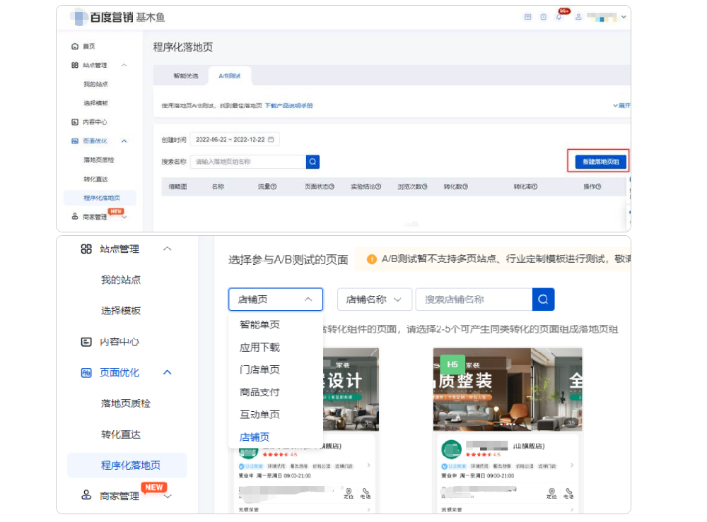 基木鱼落地页A/B测试支持本地店铺页面|百度广告