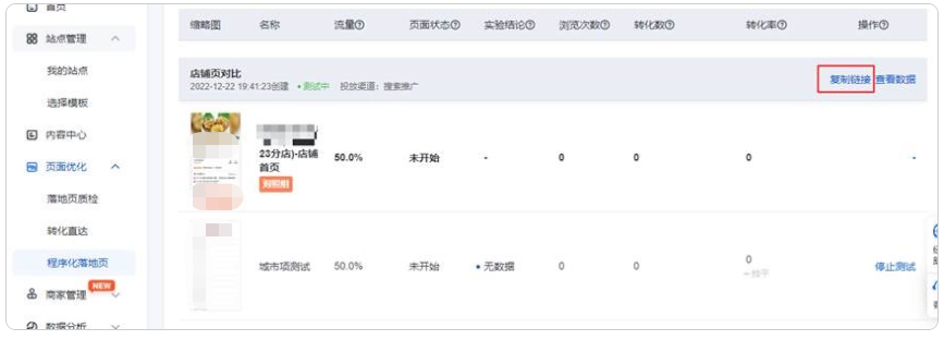 百度广告投放平台-百度搜索广告/百度信息流广告-更换落地页URL 