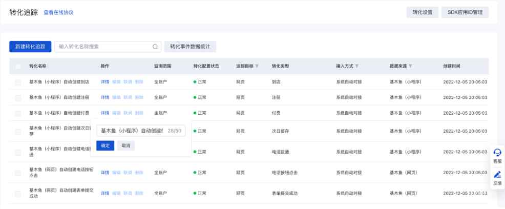 因百度闭环转化数据是由系统自动对接，无需测试数据回传通路