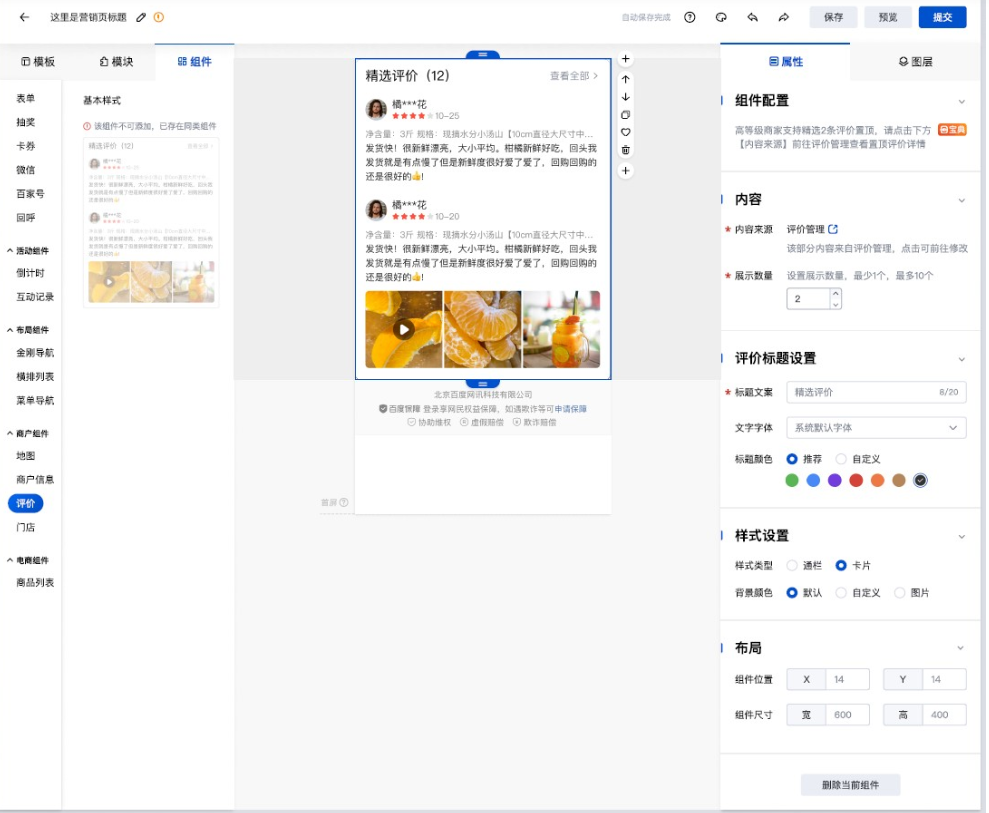 编辑器内评价组件