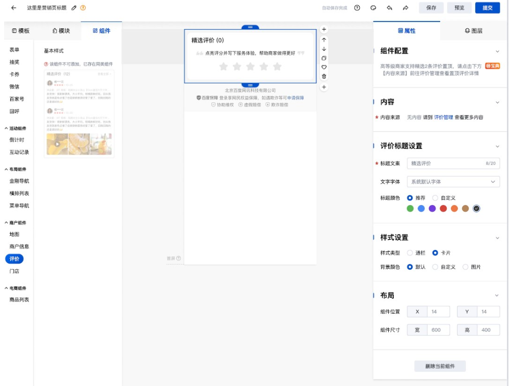 无评价组件样式