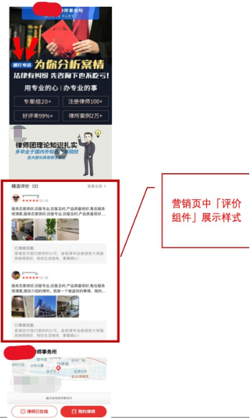 网民视角——营销页评价组件展示样式