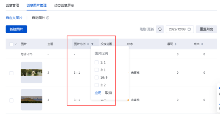 图片管理列表展示