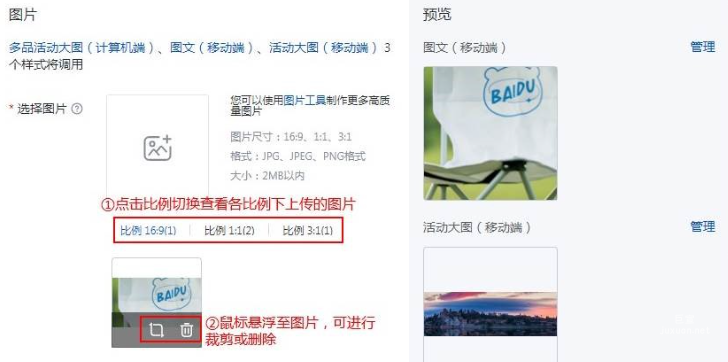 上传后，若对图片有再次修改需求，支持对图片进行裁剪和删除。