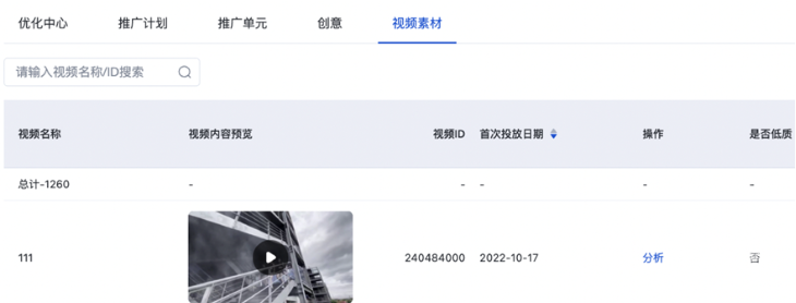 列表页新增视频素材列表--百度广告