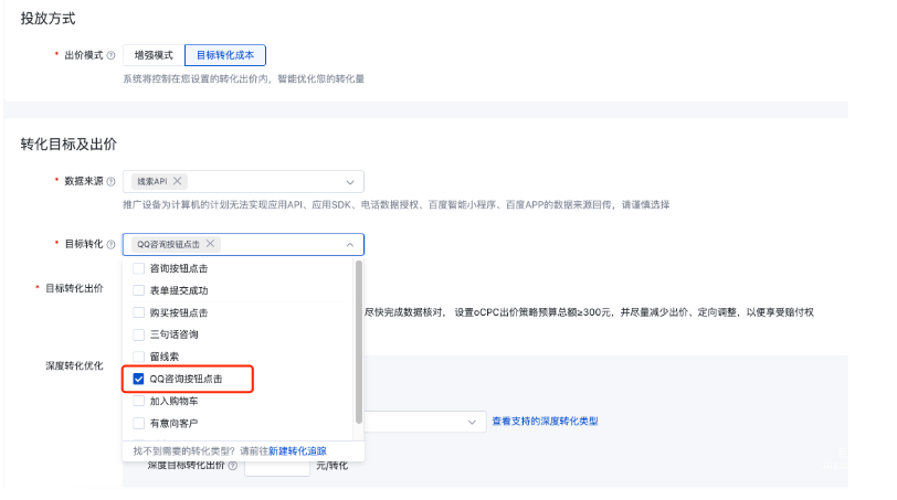 “QQ咨询按钮点击”、“短信咨询按钮点击”、“二次跳转”等罕用转化目标类型下线|百度广告