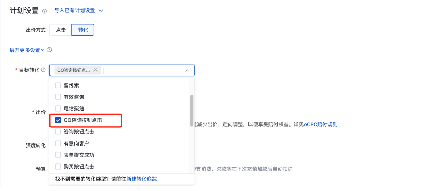 原设置界面如图所示，即将下线，请尽快更换其他合适的目标转化进行投放