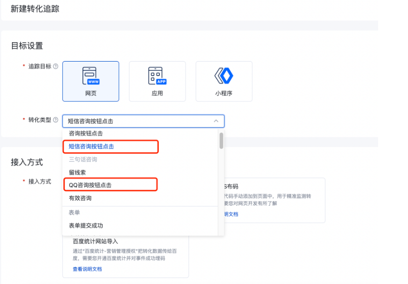 原设置界面如图所示，即将下线，请尽快更换其他合适的目标转化进行投放