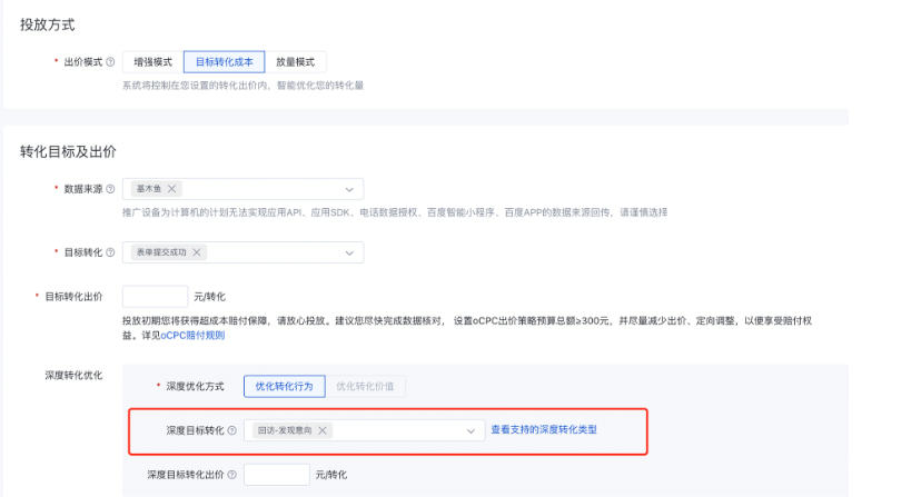 oCPC出价策略新建流程内提供深度目标转化类型推荐——百度广告