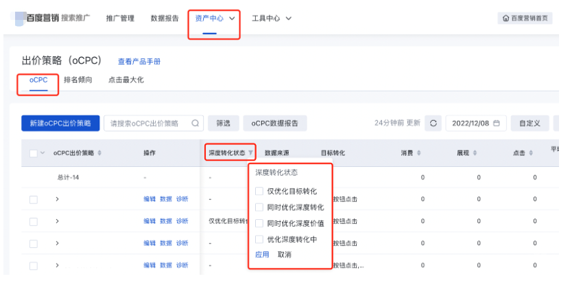 oCPC出价策略学习期超成本赔付规则升级，支持深度转化赔付——百度广告