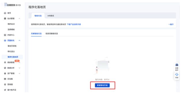 点击新建落地页组，进入创建流程