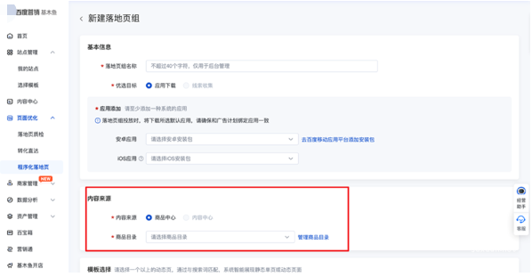 目前仅支持BMC商品中心，选择对应商品目录，对应目录内容即为动态页面内容来源