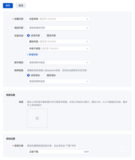 针对不同模板类型做相应的基础物料录入和商品库字段匹配