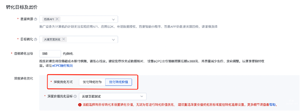 深度优化方式-优化ROI升级为优化转化价值——百度广告
