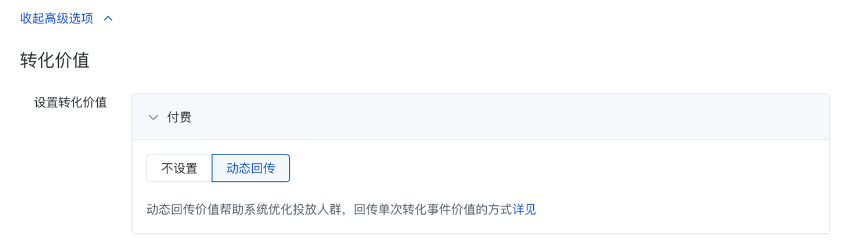 转化追踪-高级选项中设置转化价值